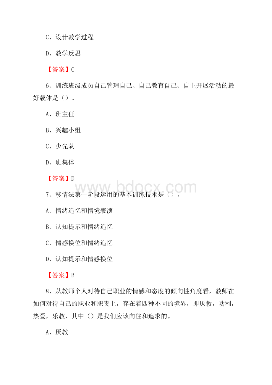 青岛恒星职业技术学院教师招聘考试试题及答案.docx_第3页