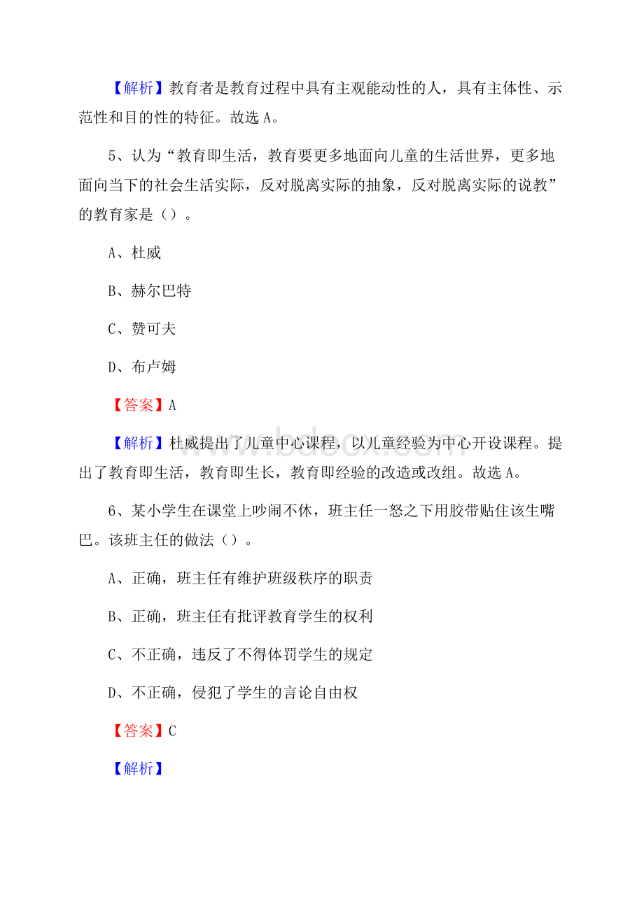 黑龙江省牡丹江市宁安市《公共理论》教师招聘真题库及答案.docx_第3页