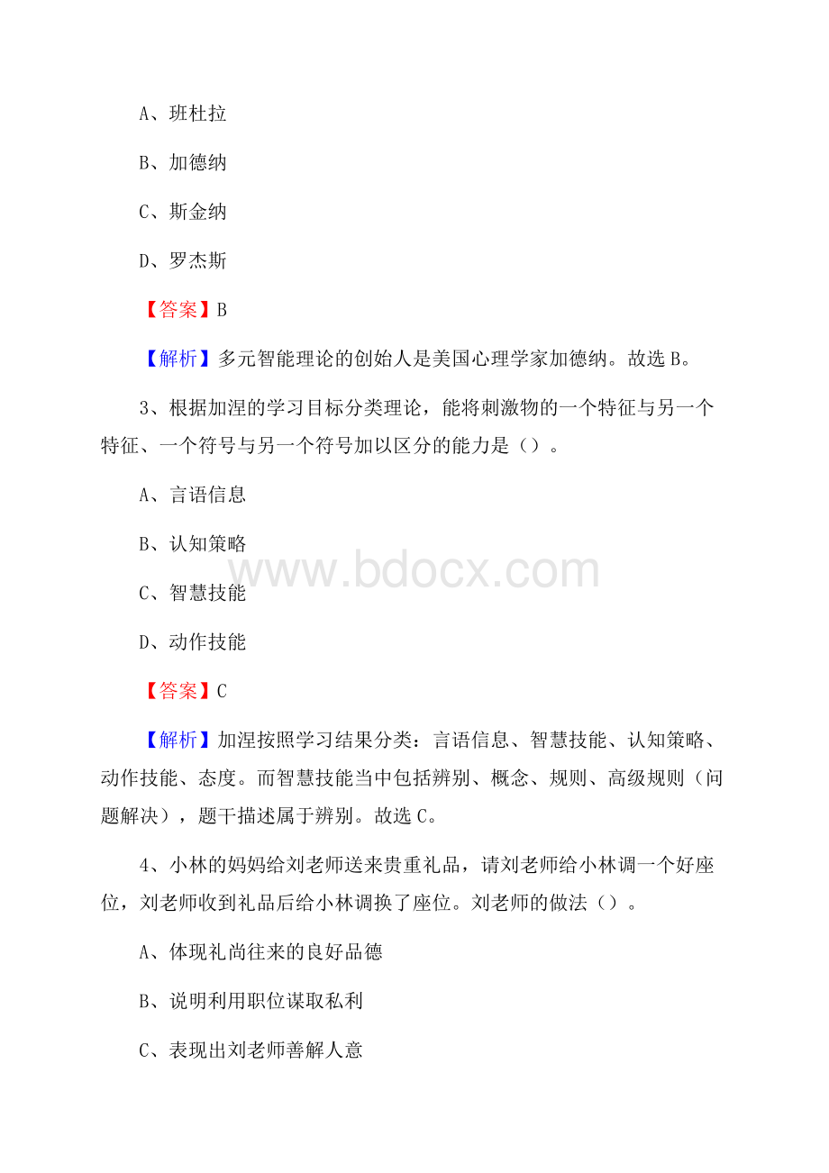 许昌中等职业技术学校教师招聘试题及解析.docx_第2页