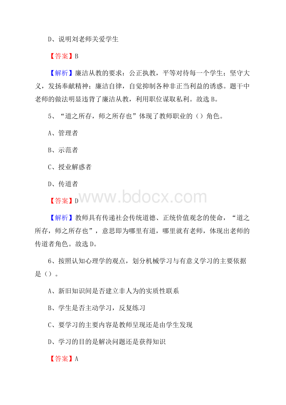 许昌中等职业技术学校教师招聘试题及解析.docx_第3页