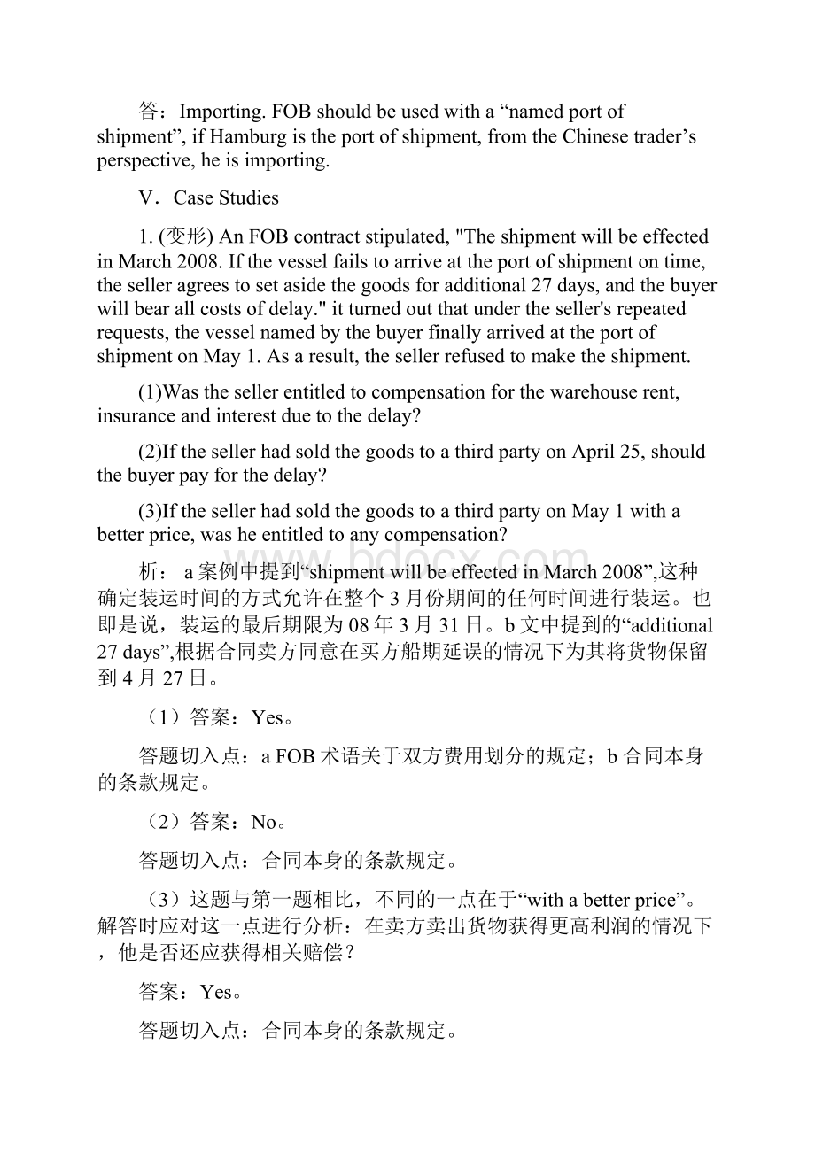 国际贸易实务.docx_第3页