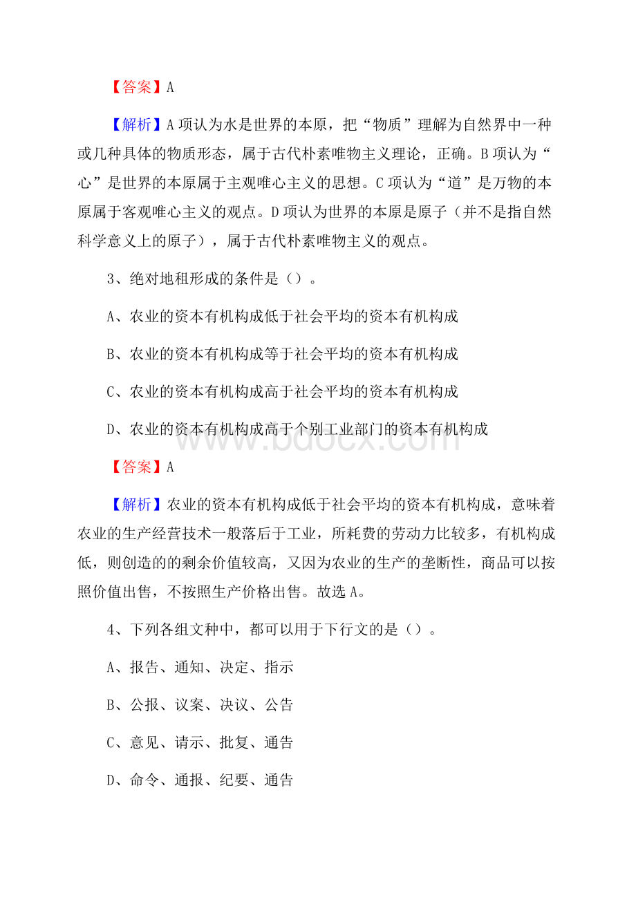 龙江县招聘警务人员试题及答案解析.docx_第2页