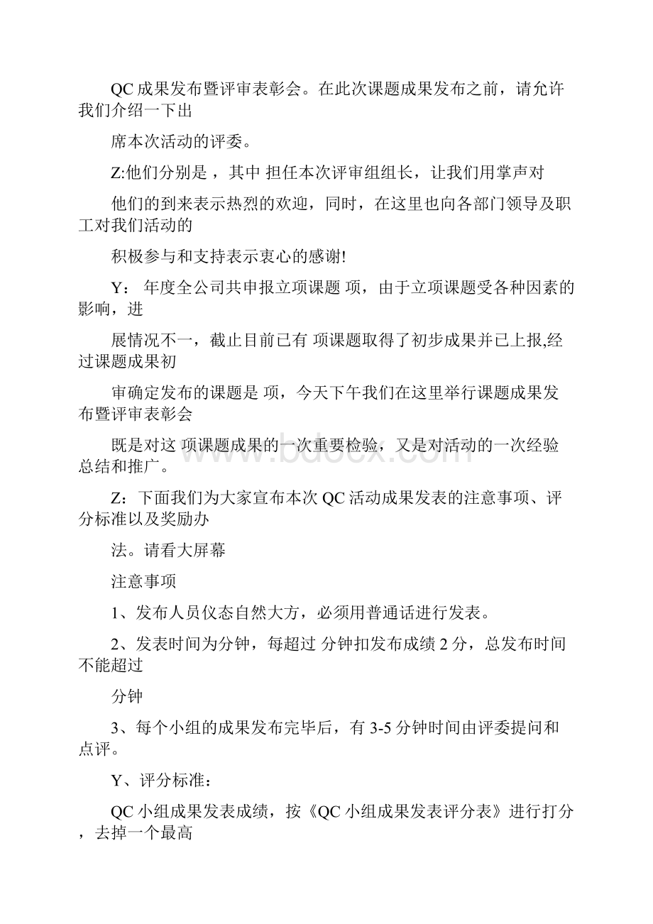 qc发布会主持稿实用word文档 11页.docx_第3页