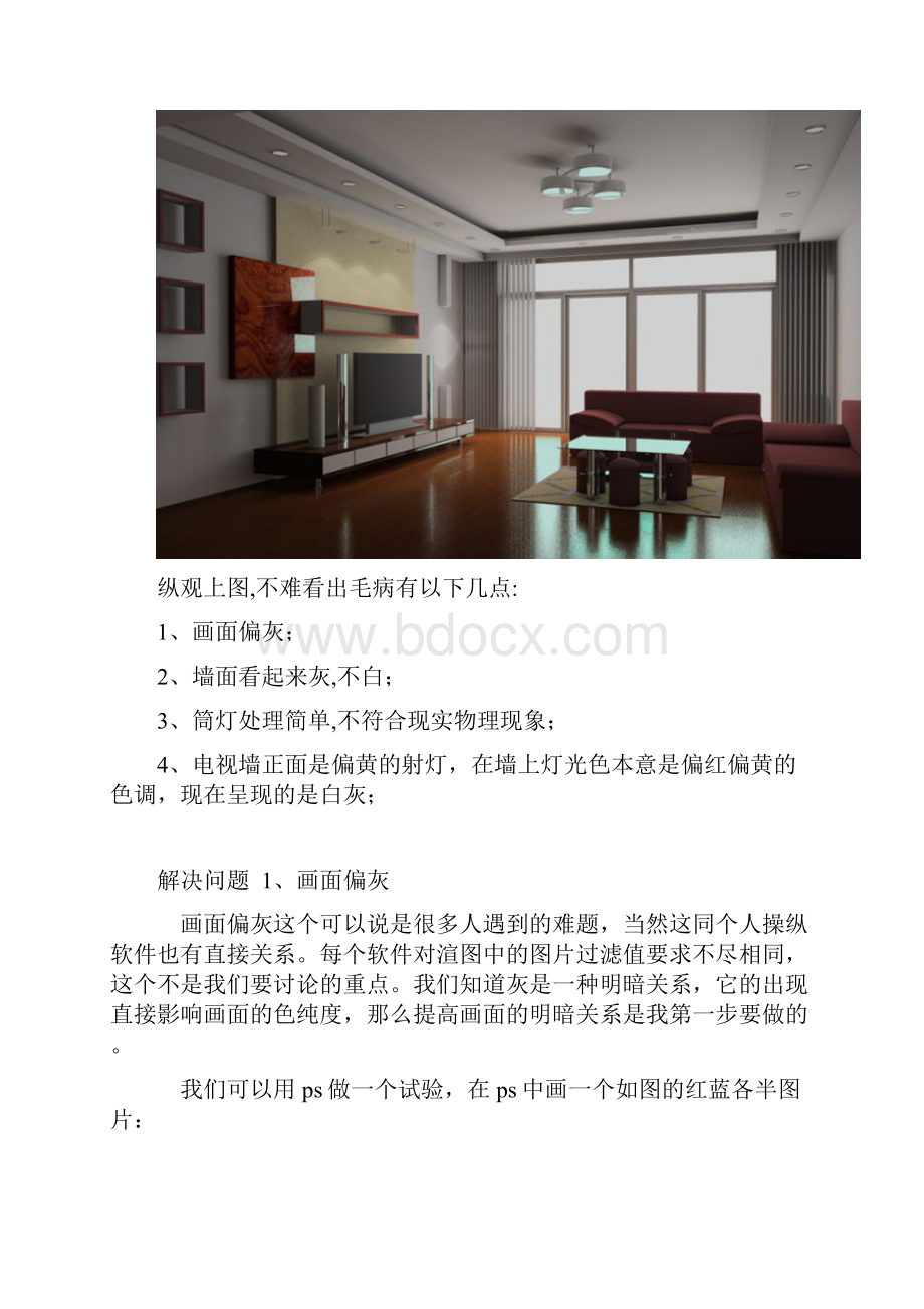 PS效果图后期处理教程.docx_第2页