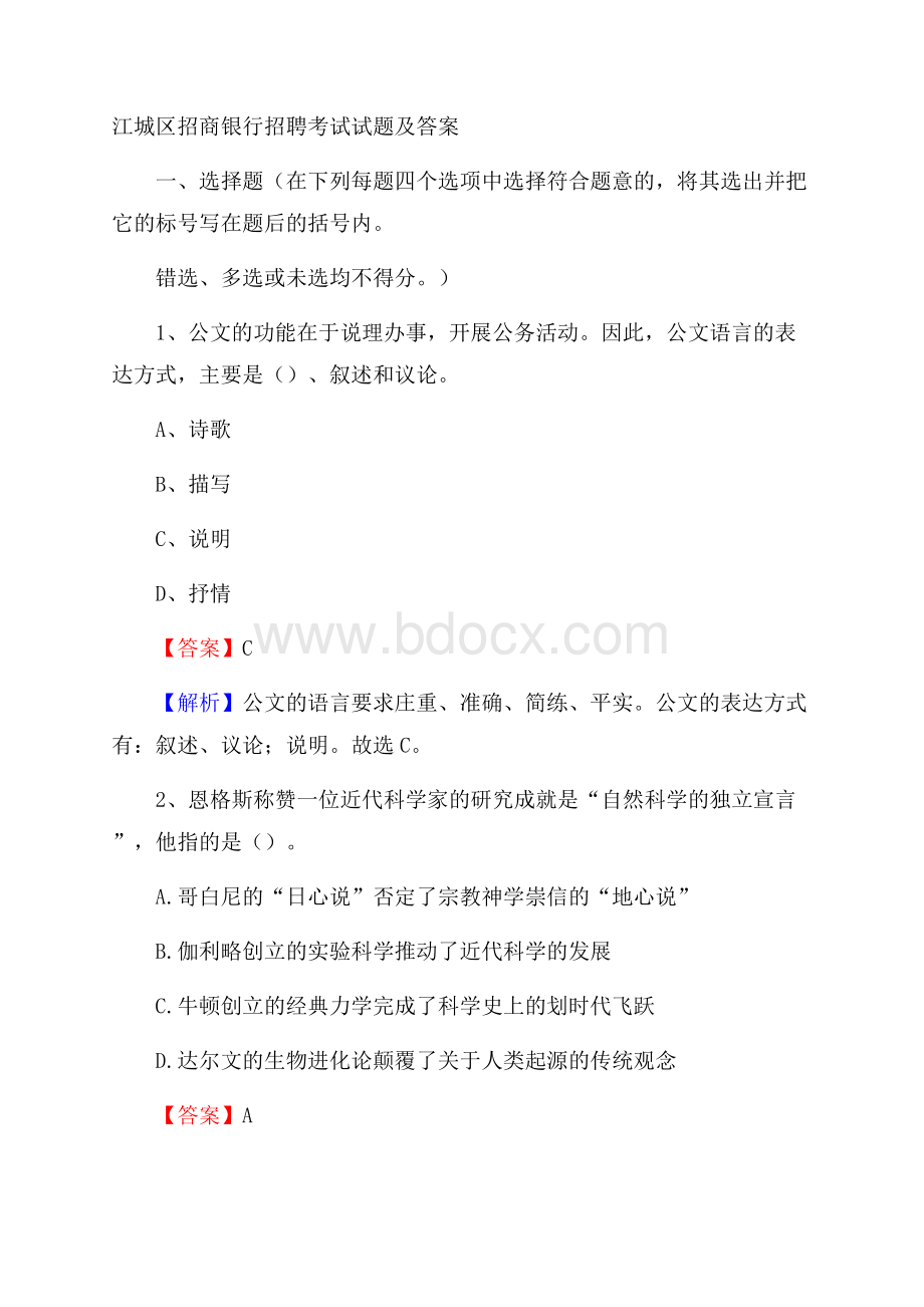 江城区招商银行招聘考试试题及答案.docx_第1页