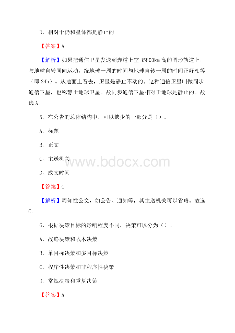 江城区招商银行招聘考试试题及答案.docx_第3页