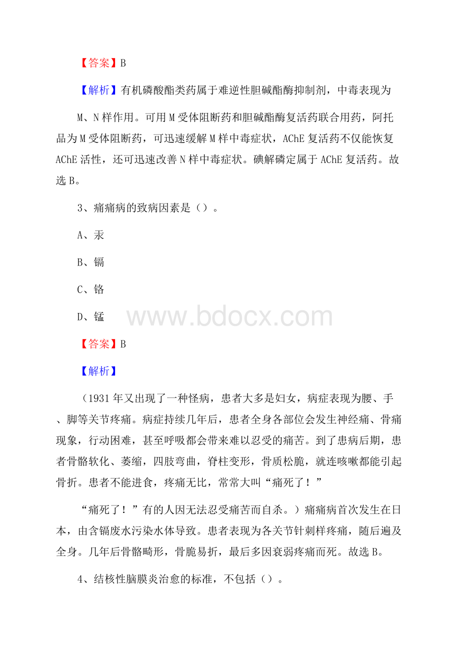 长武县精神病院招聘试题及解析.docx_第2页