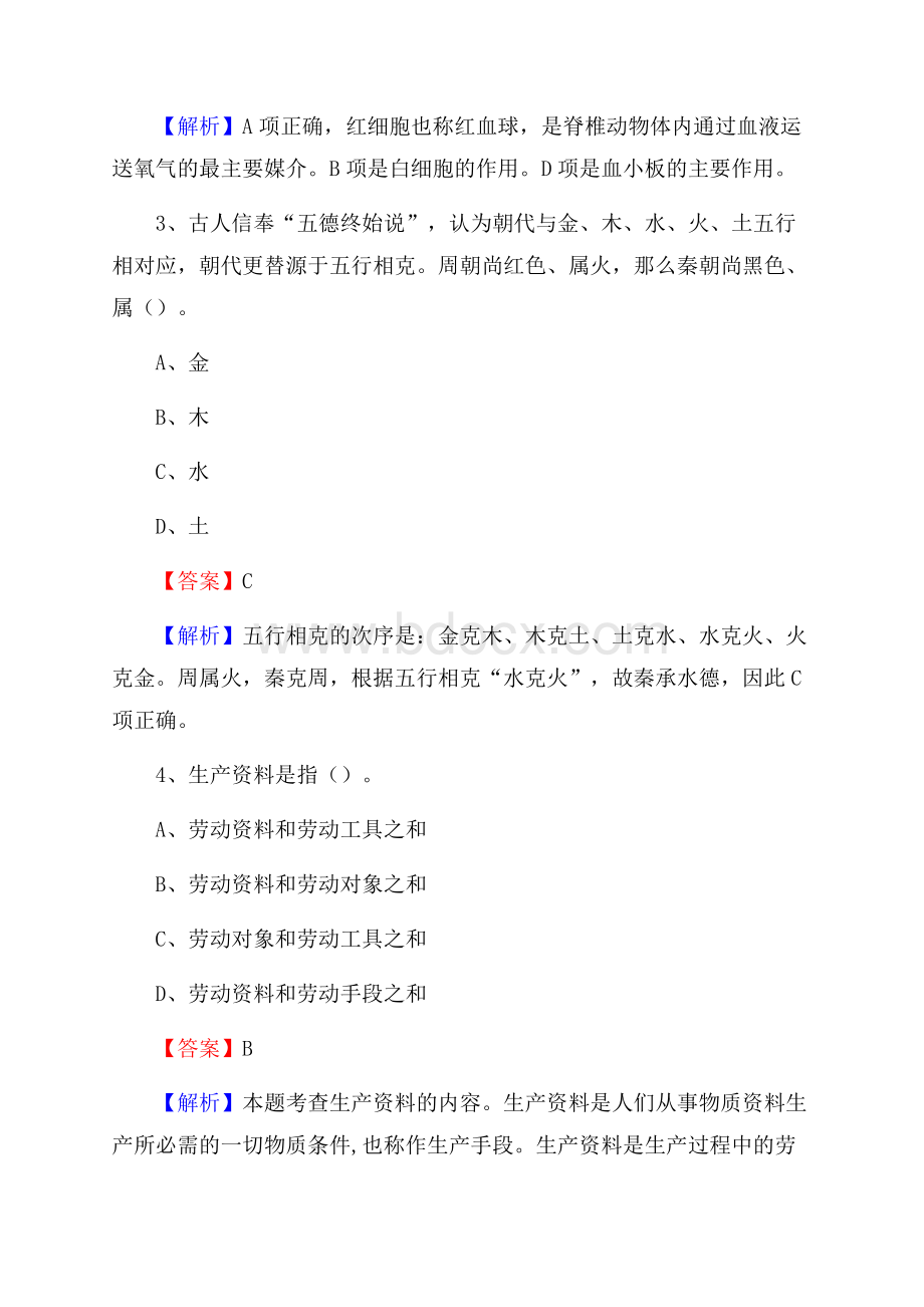 淮滨县青少年活动中心招聘试题及答案解析.docx_第2页