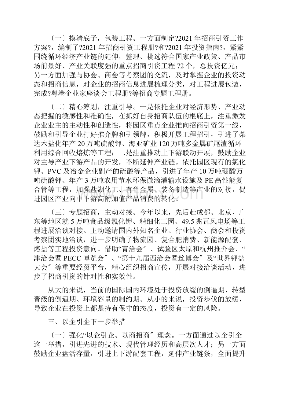 以商招商以企招企.docx_第2页