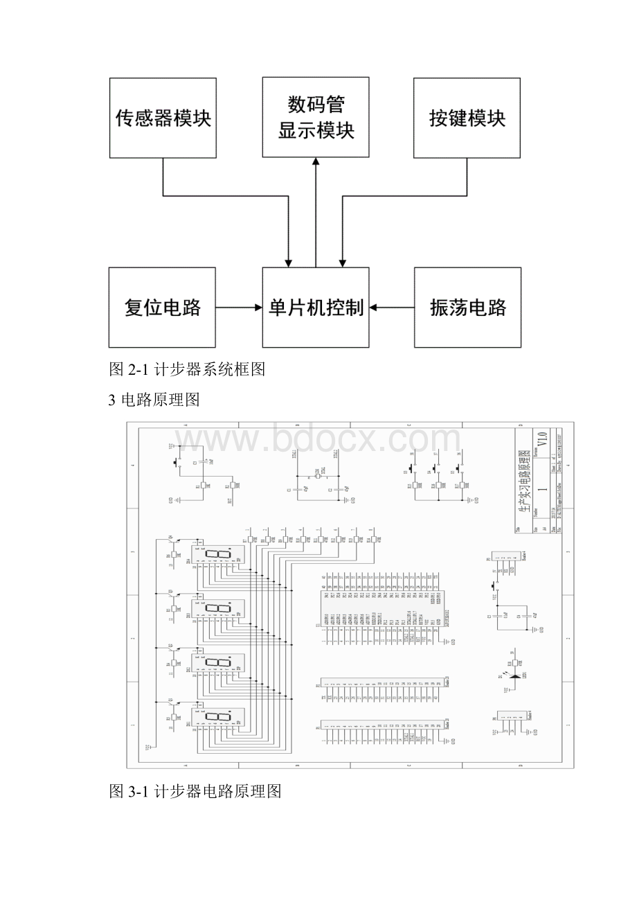 基于单片机的计步器设计.docx_第3页