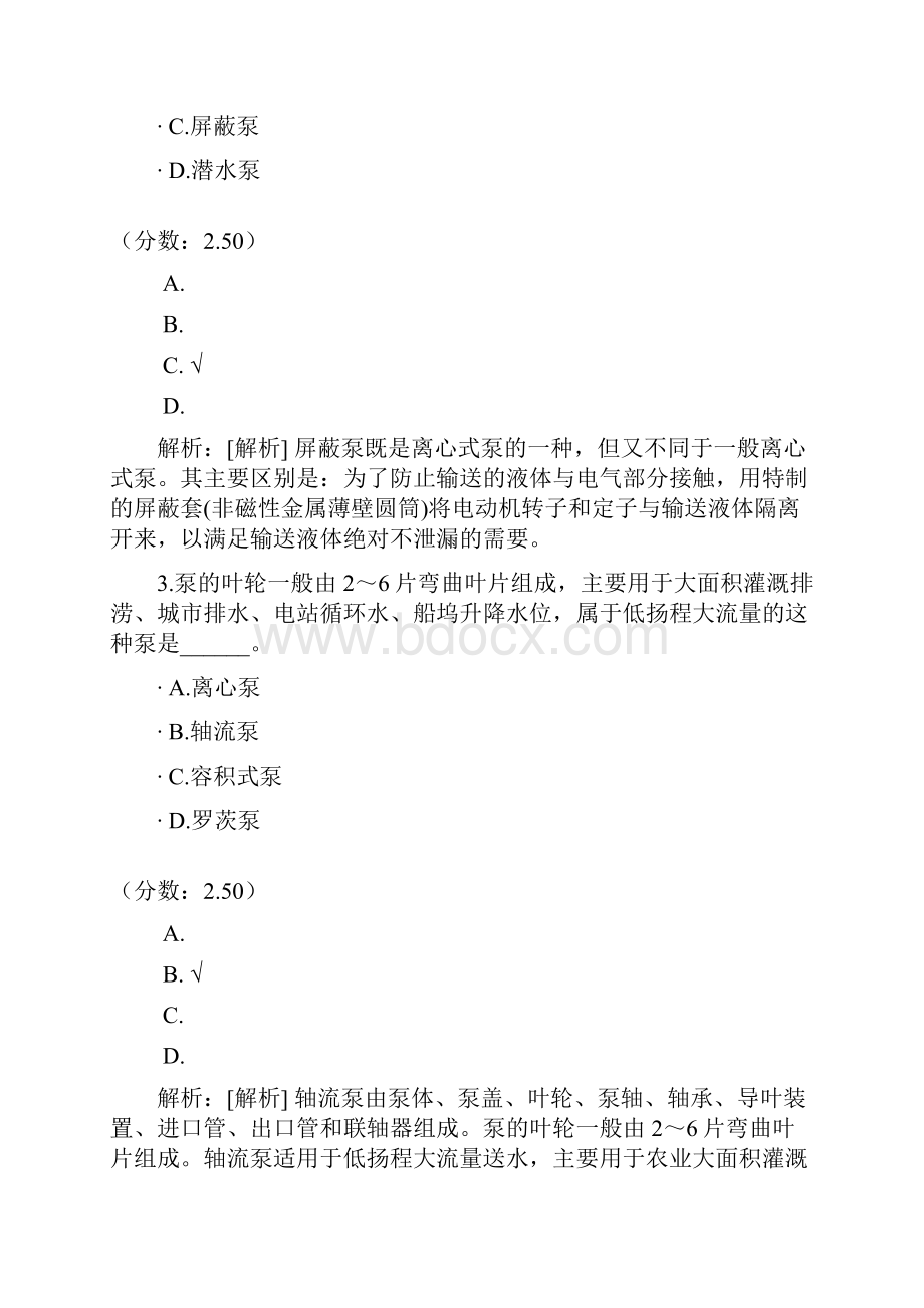 建设工程技术与计量安装工程部分通用设备工程三.docx_第2页