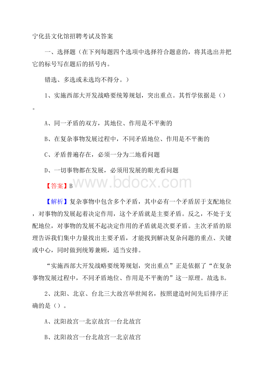 宁化县文化馆招聘考试及答案.docx_第1页