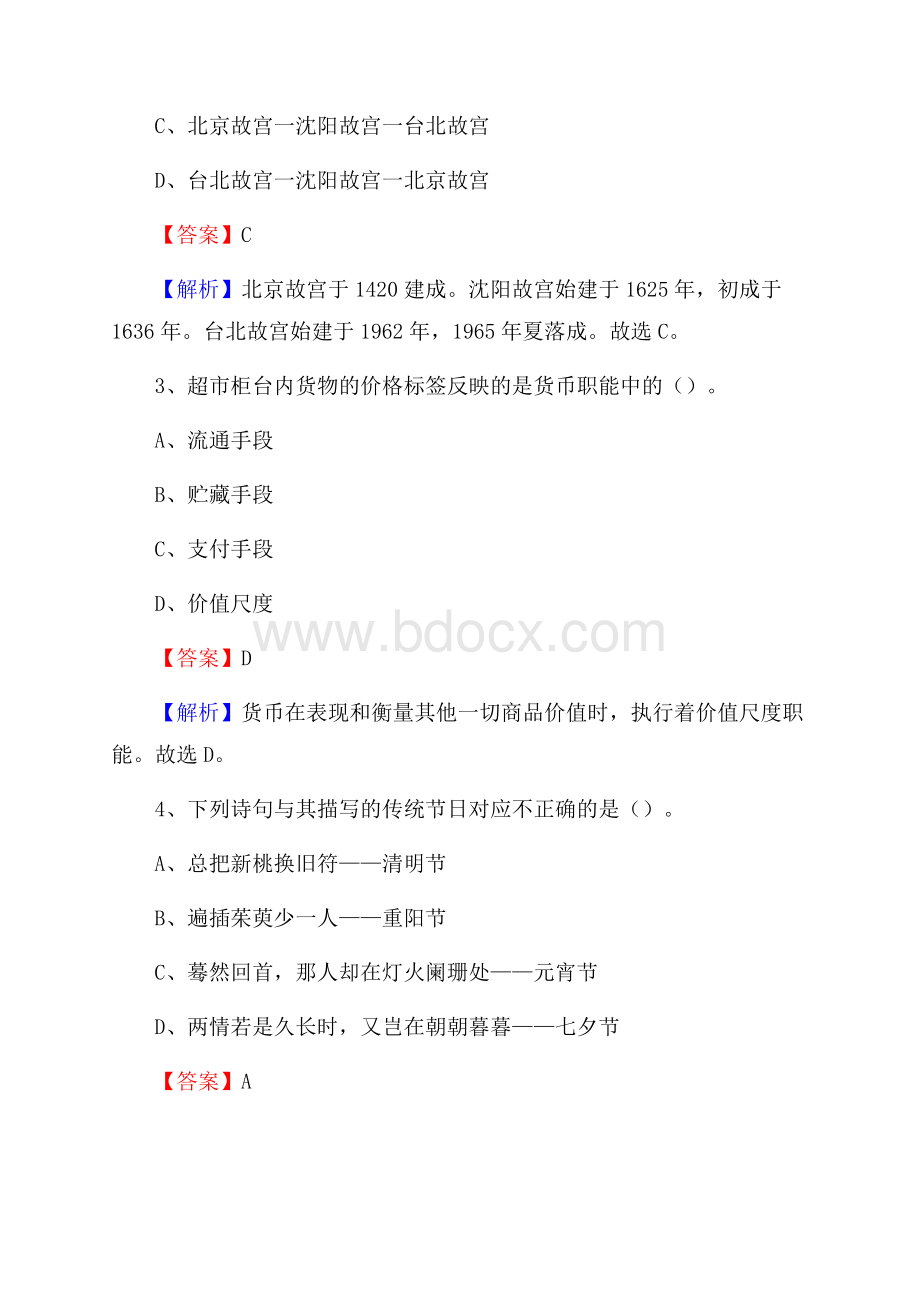 宁化县文化馆招聘考试及答案.docx_第2页