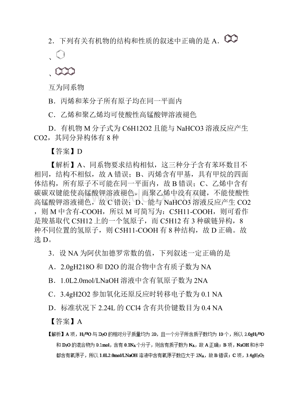 暑假一日一练高三化学上学期期末复习备考之精准复习模拟题理A卷.docx_第2页