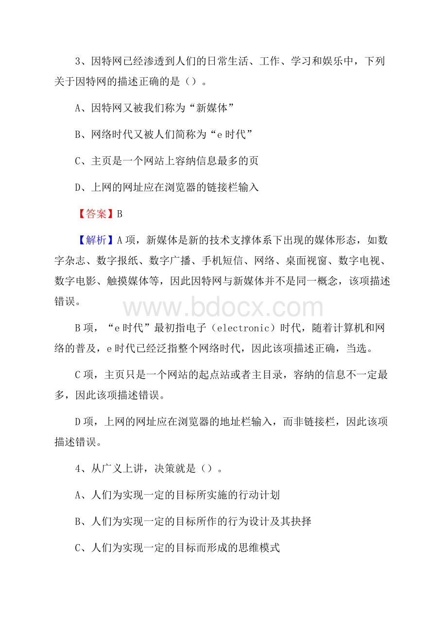 建瓯市招聘编制外人员试题及答案解析.docx_第2页