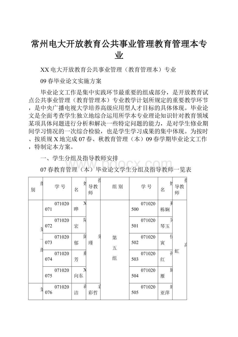 常州电大开放教育公共事业管理教育管理本专业.docx