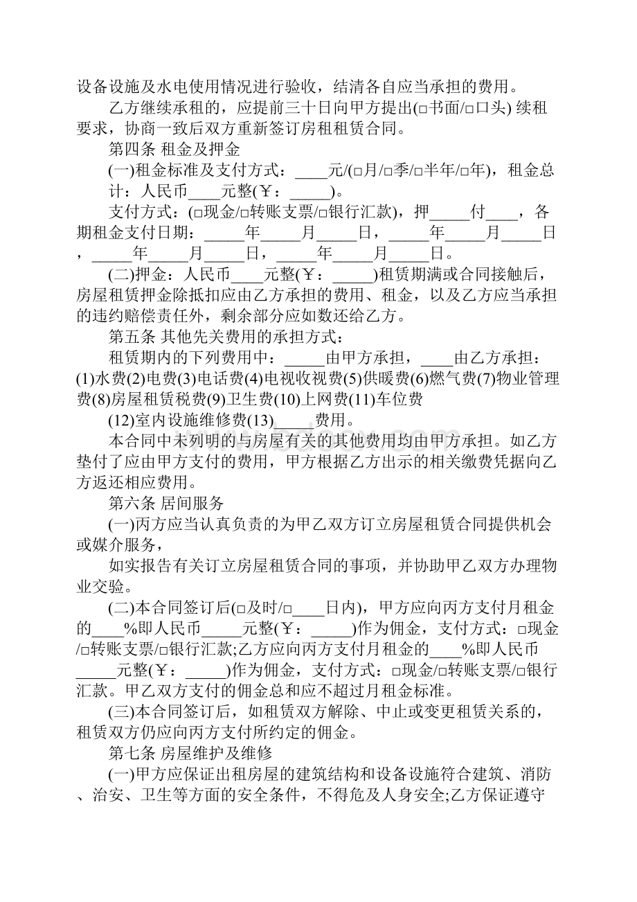 我爱我家房屋租赁合同正式版.docx_第3页