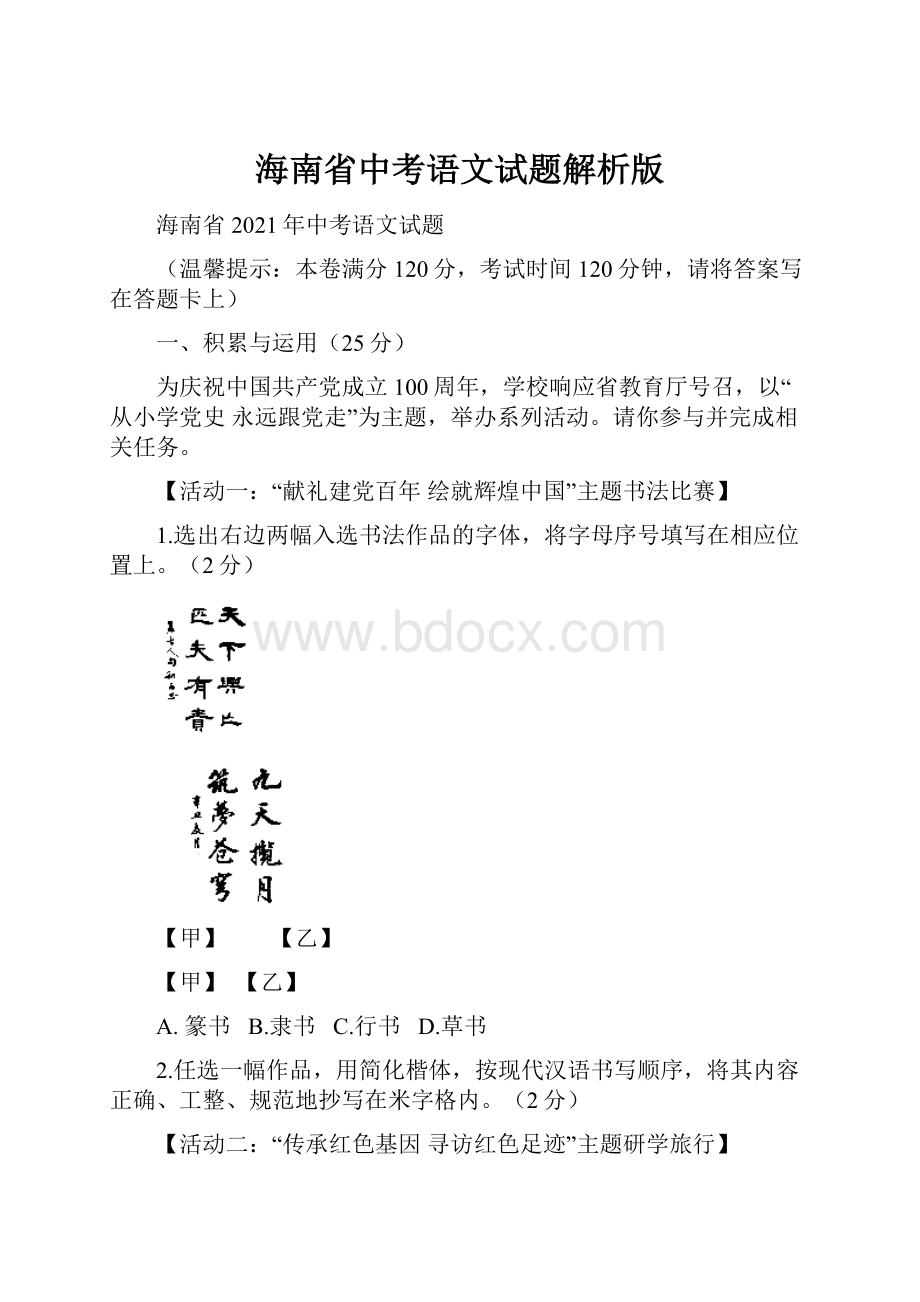 海南省中考语文试题解析版.docx