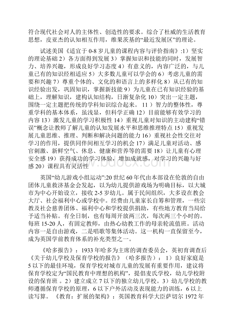 江苏学前教育自考当代世界学前教育简答论述教学教材.docx_第3页