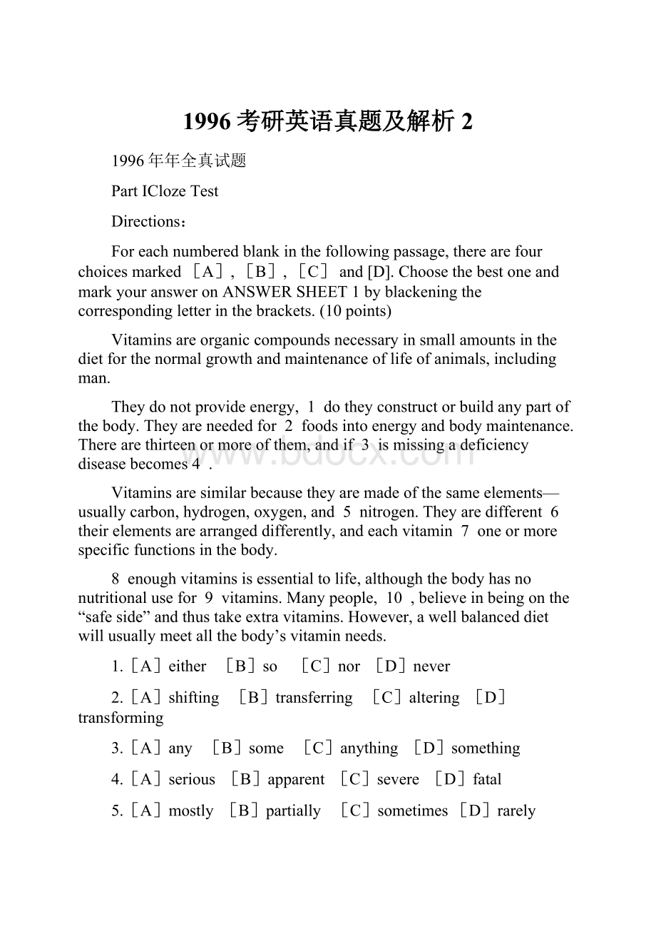 1996考研英语真题及解析 2.docx_第1页