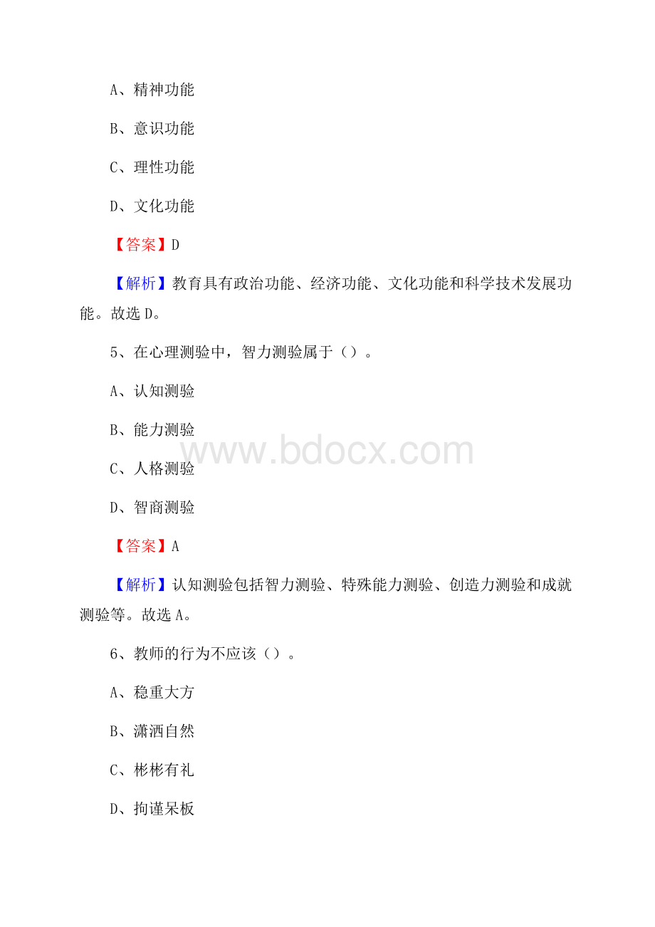 内蒙古兴安盟扎赉特旗《公共理论》教师招聘真题库及答案.docx_第3页