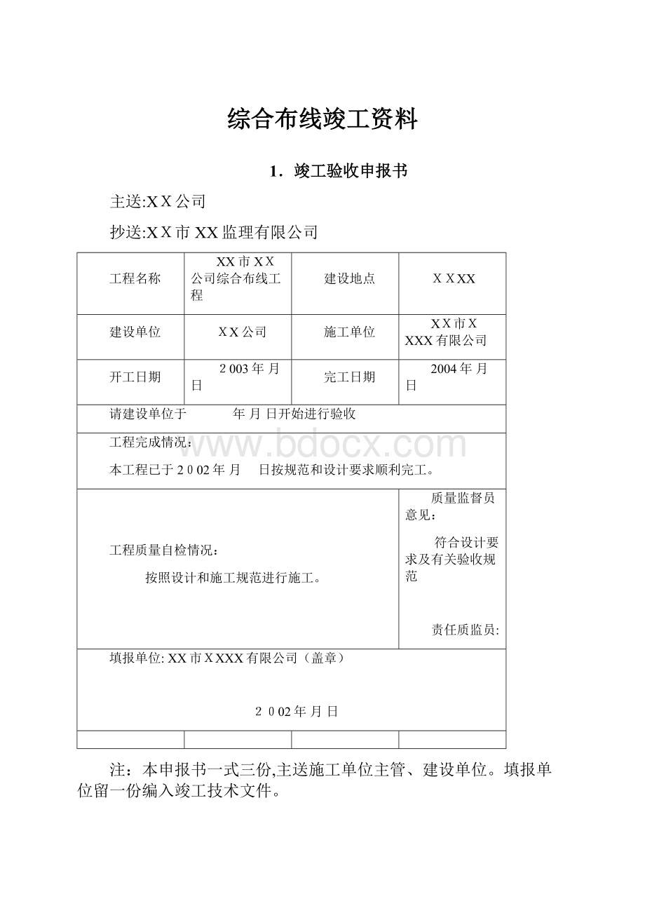 综合布线竣工资料.docx_第1页