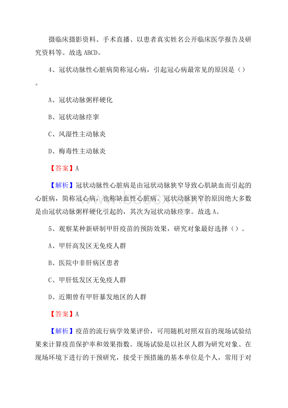 广西玉林市兴业县卫生系统公开竞聘进城考试真题库及答案.docx_第3页