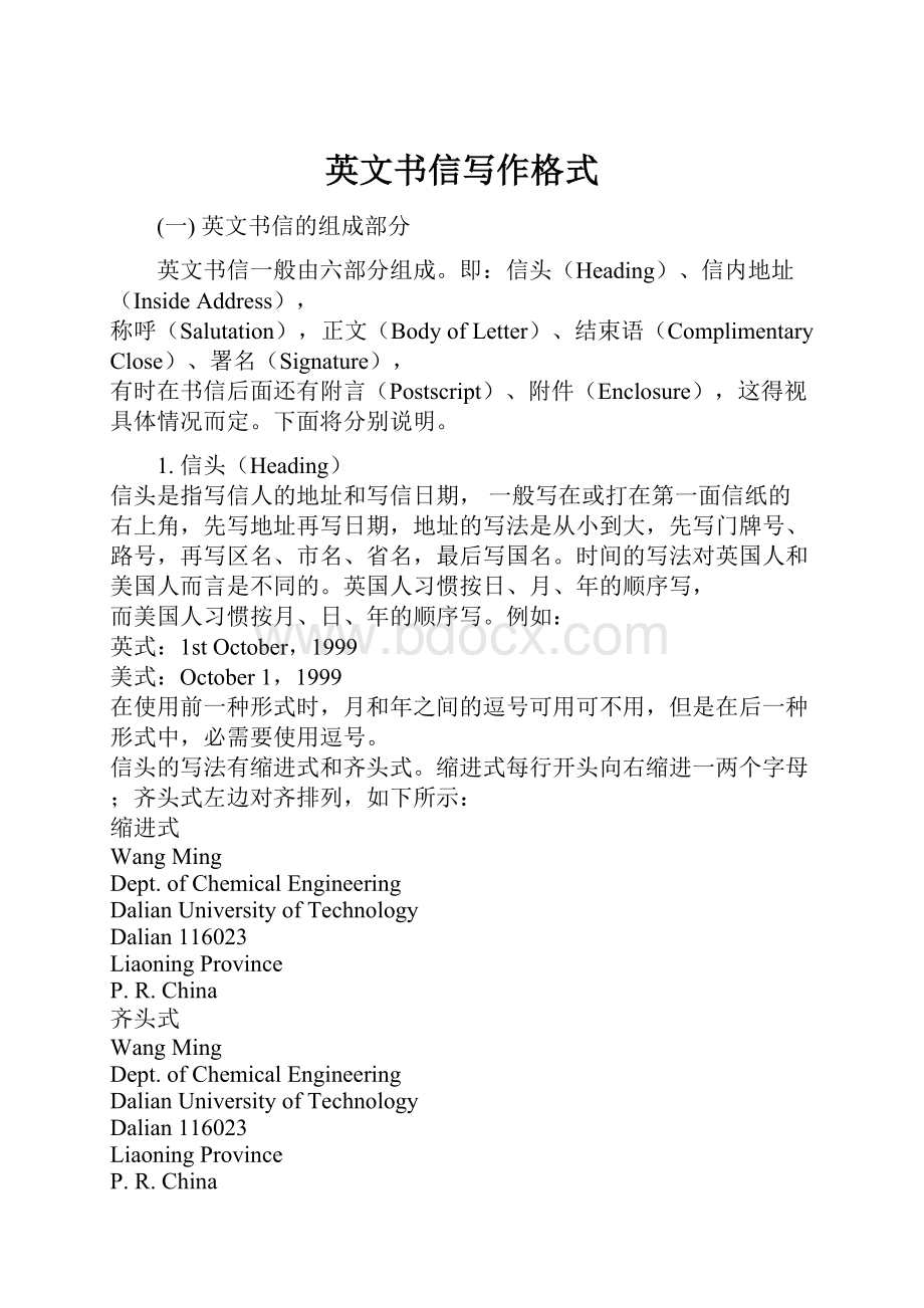 英文书信写作格式.docx_第1页