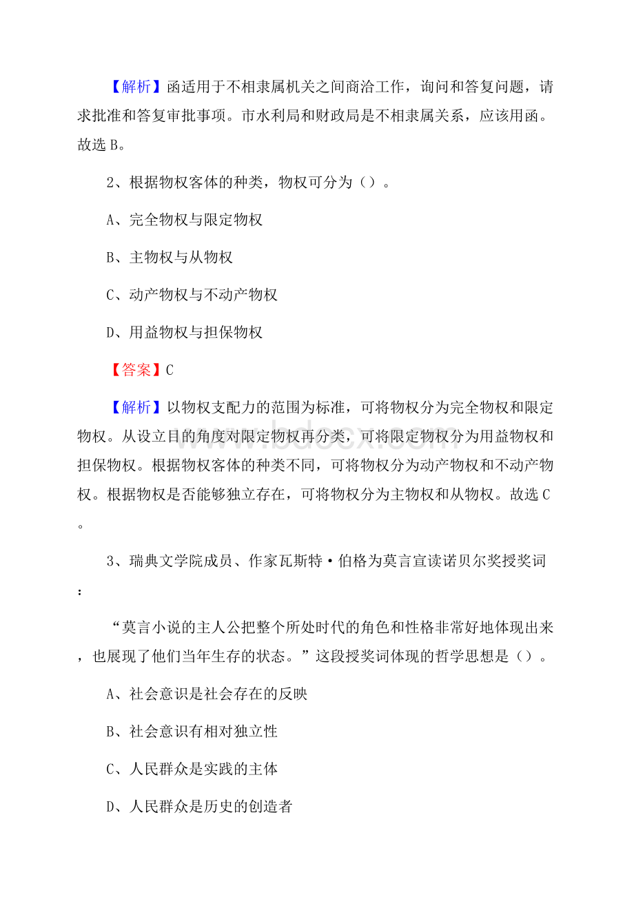 五营区国投集团招聘《综合基础知识》试题及解析.docx_第2页