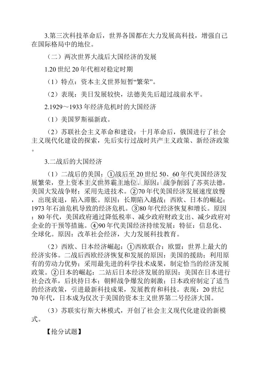 专题九英法美日俄等大国的崛起及其发展变化.docx_第2页