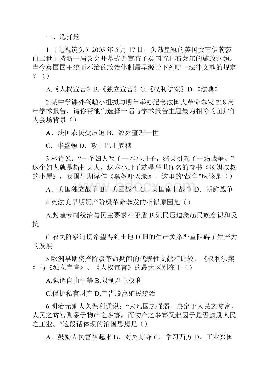 专题九英法美日俄等大国的崛起及其发展变化.docx_第3页