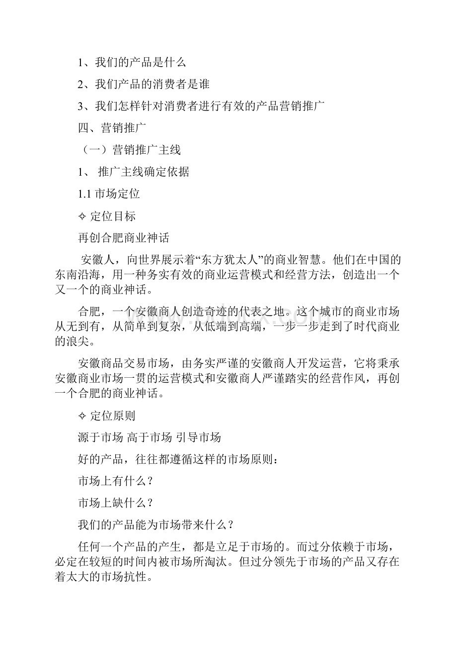 XX大型商品交易市场营销推广策划方案.docx_第3页