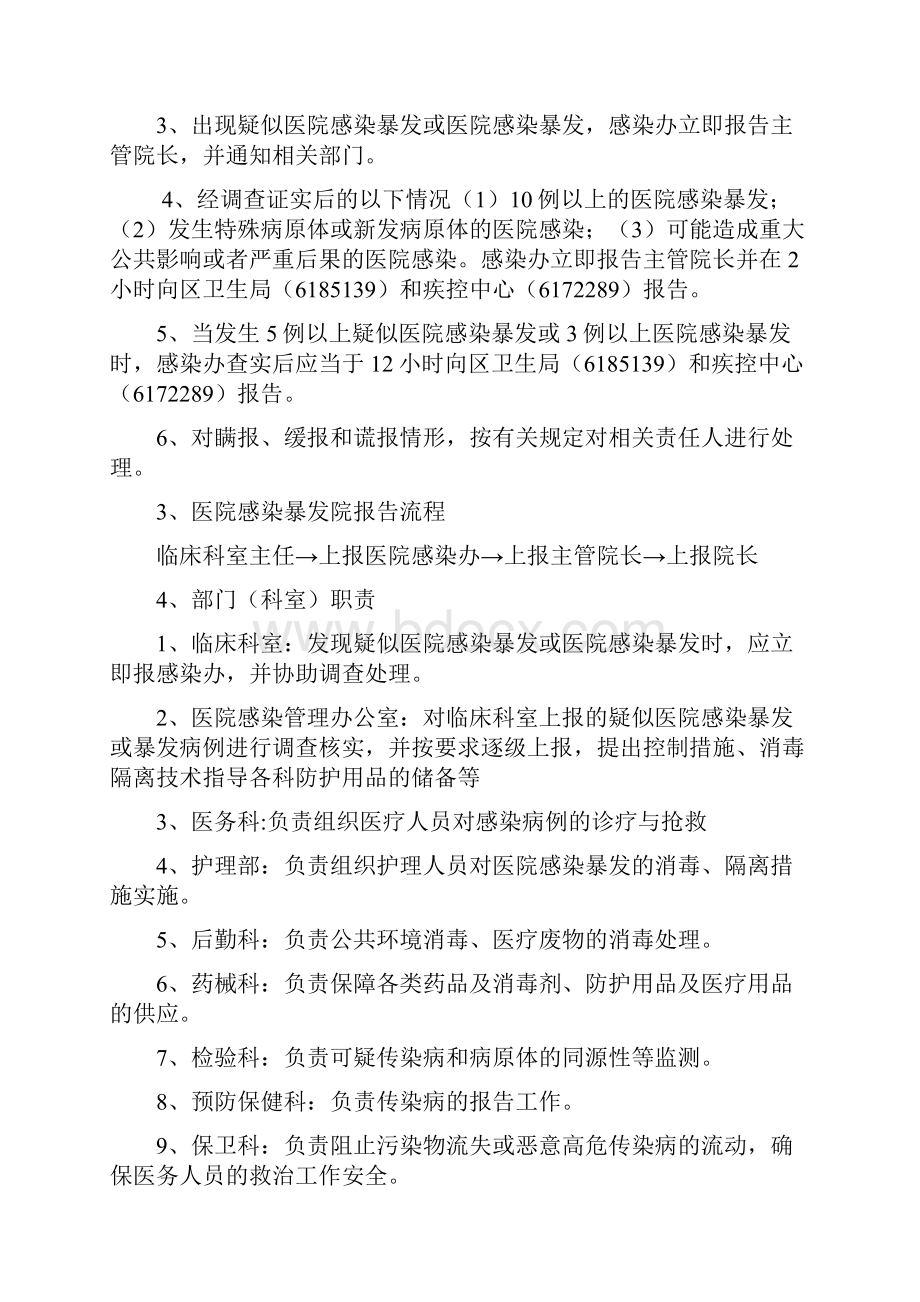 医院感染暴发应急处置预案.docx_第2页