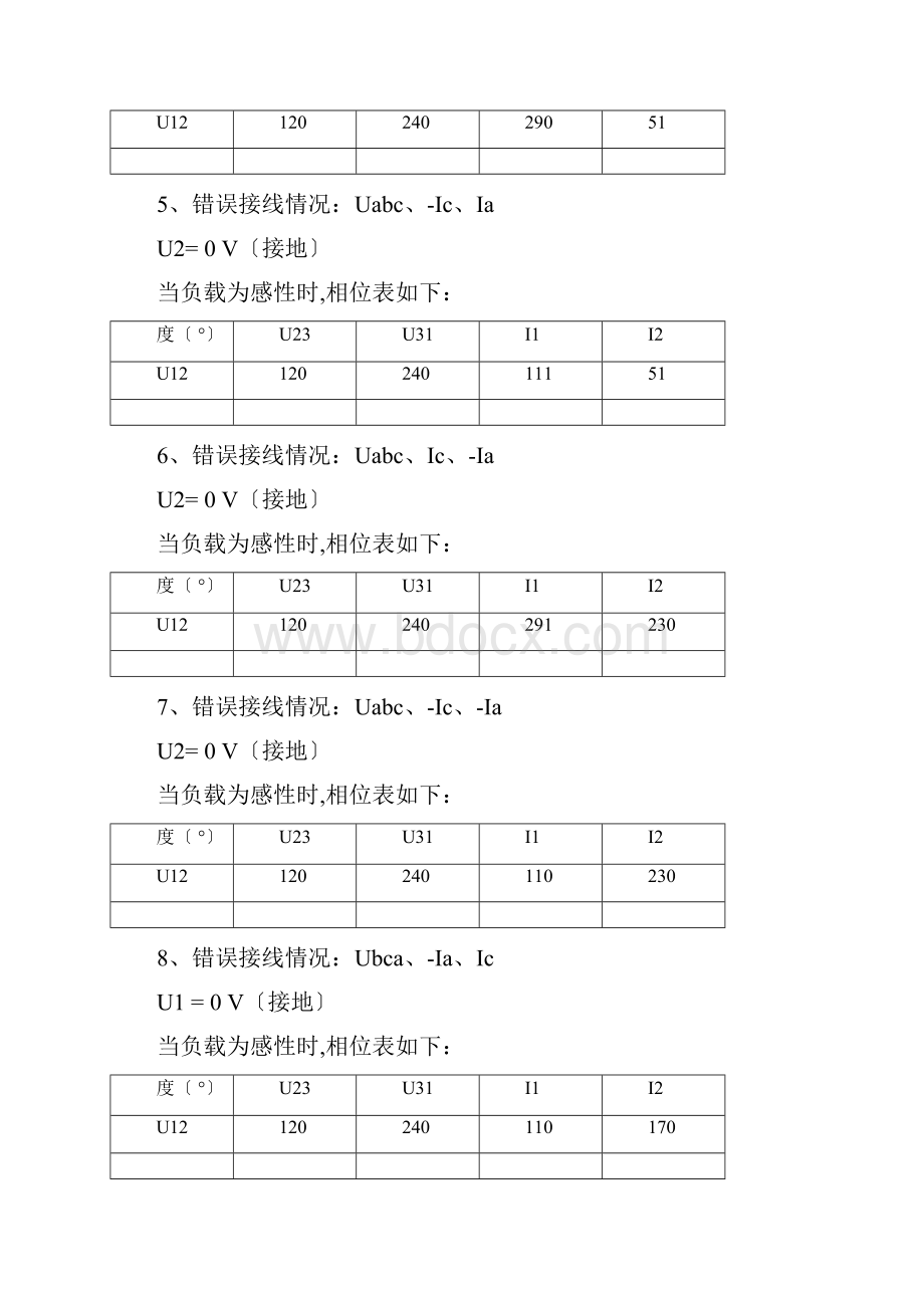 电能计量装置错误接线测试例题48种.docx_第2页