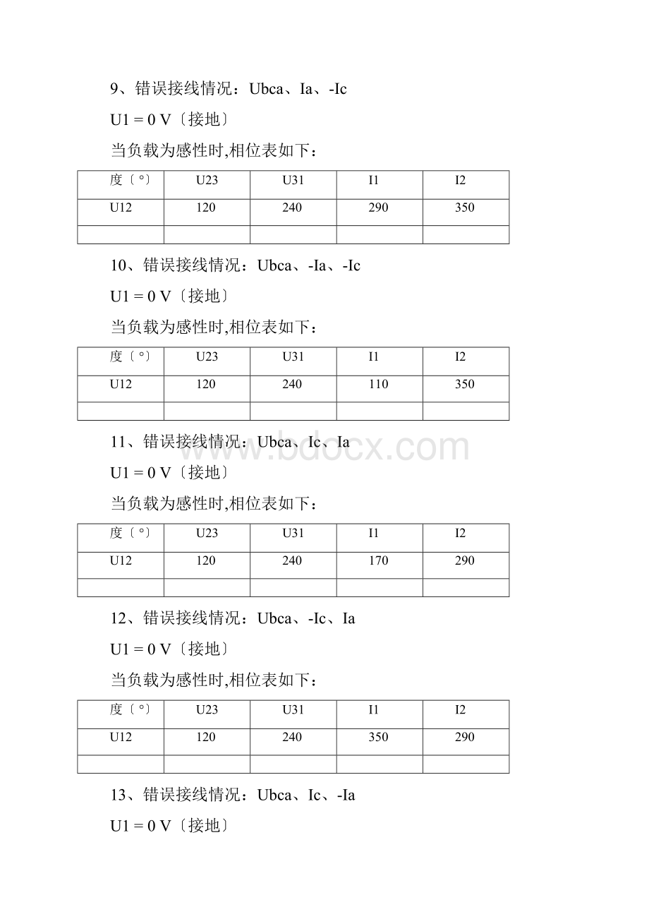 电能计量装置错误接线测试例题48种.docx_第3页