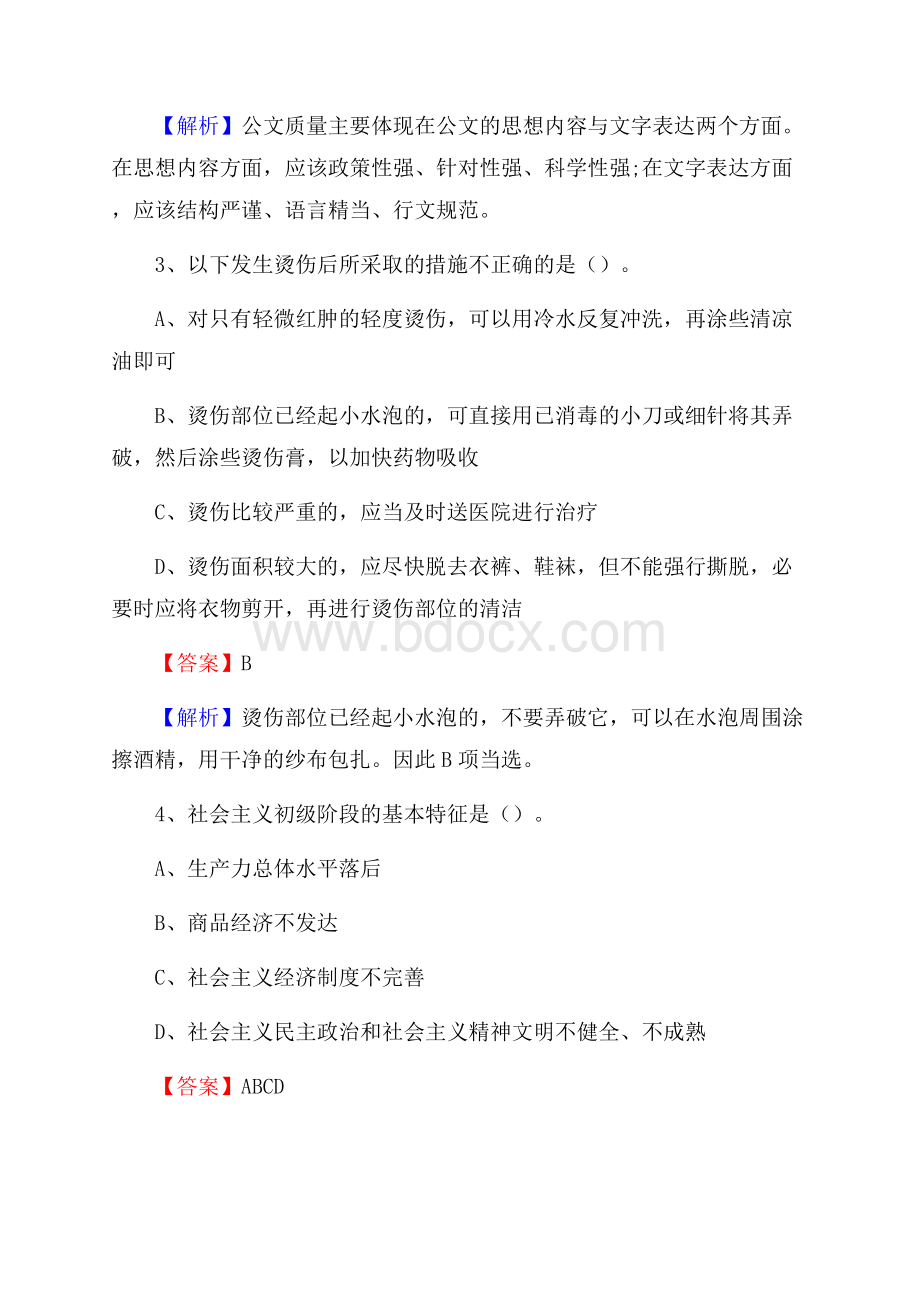 夷陵区招聘警务人员试题及答案解析.docx_第2页