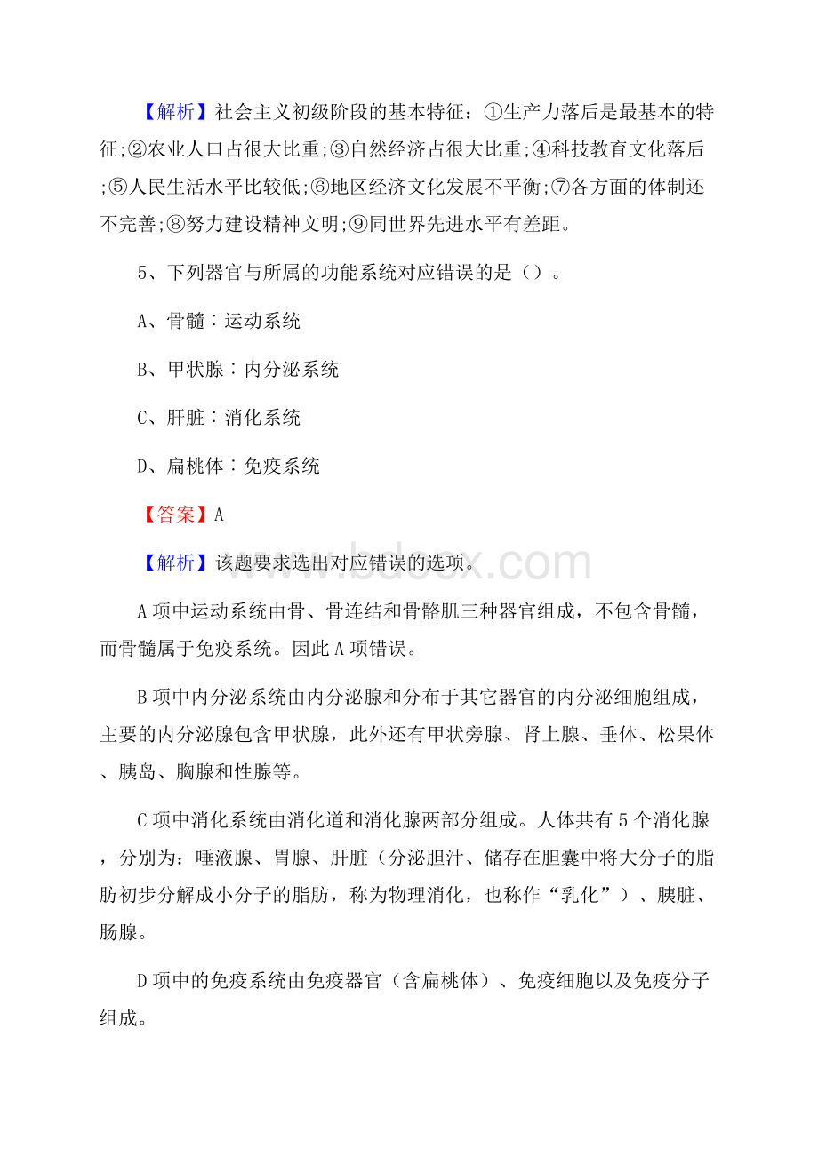 夷陵区招聘警务人员试题及答案解析.docx_第3页