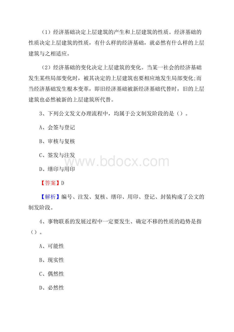 浈江区食品药品监督管理局招聘试题及答案解析.docx_第2页