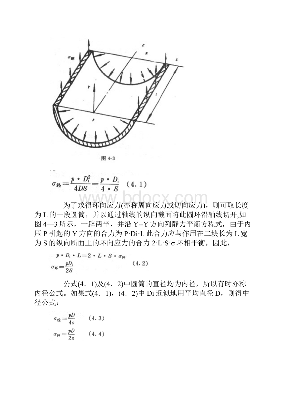 气瓶应力分析和强度计算.docx_第3页