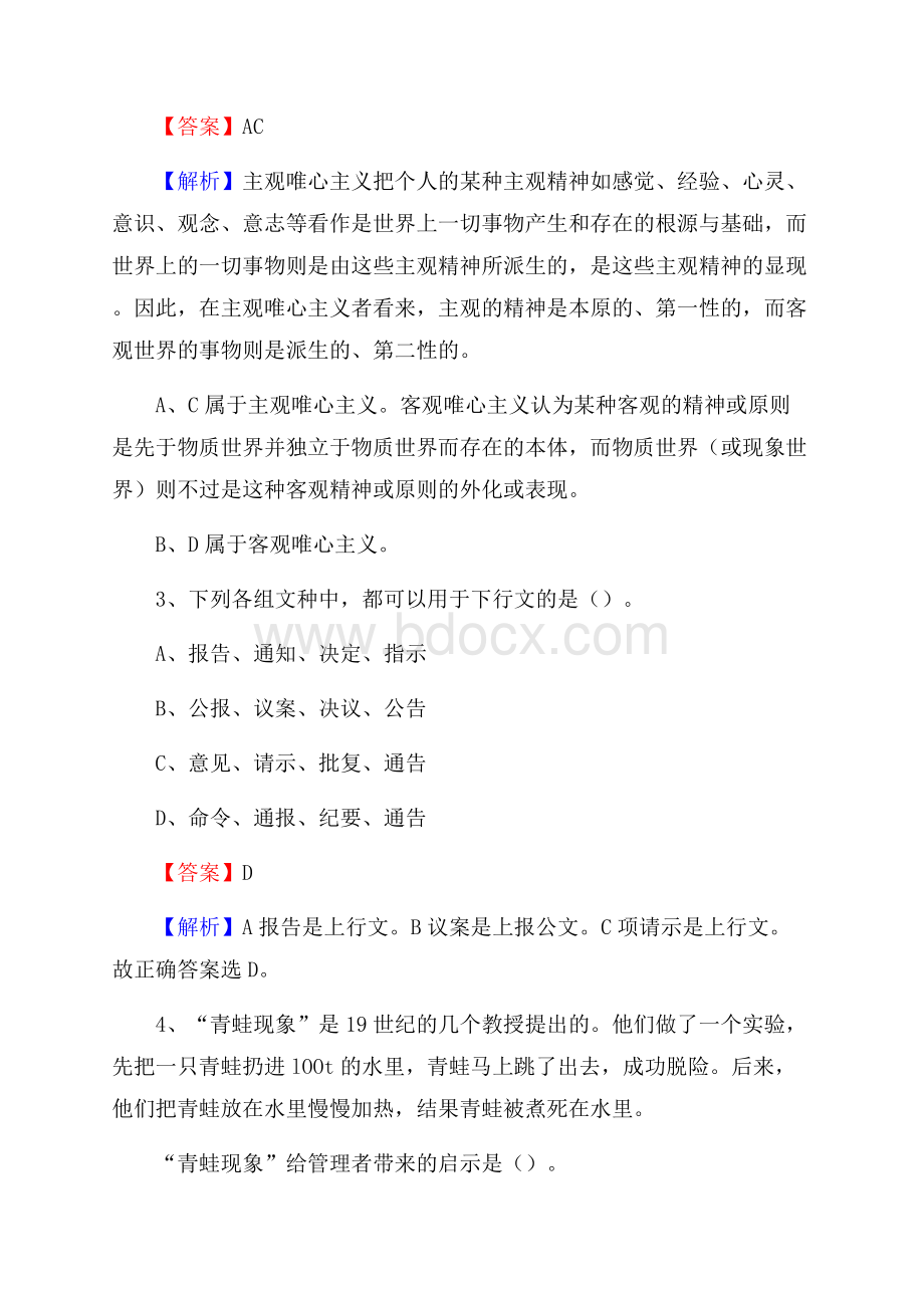 松江区事业单位招聘考试《综合基础知识及综合应用能力》试题及答案.docx_第2页