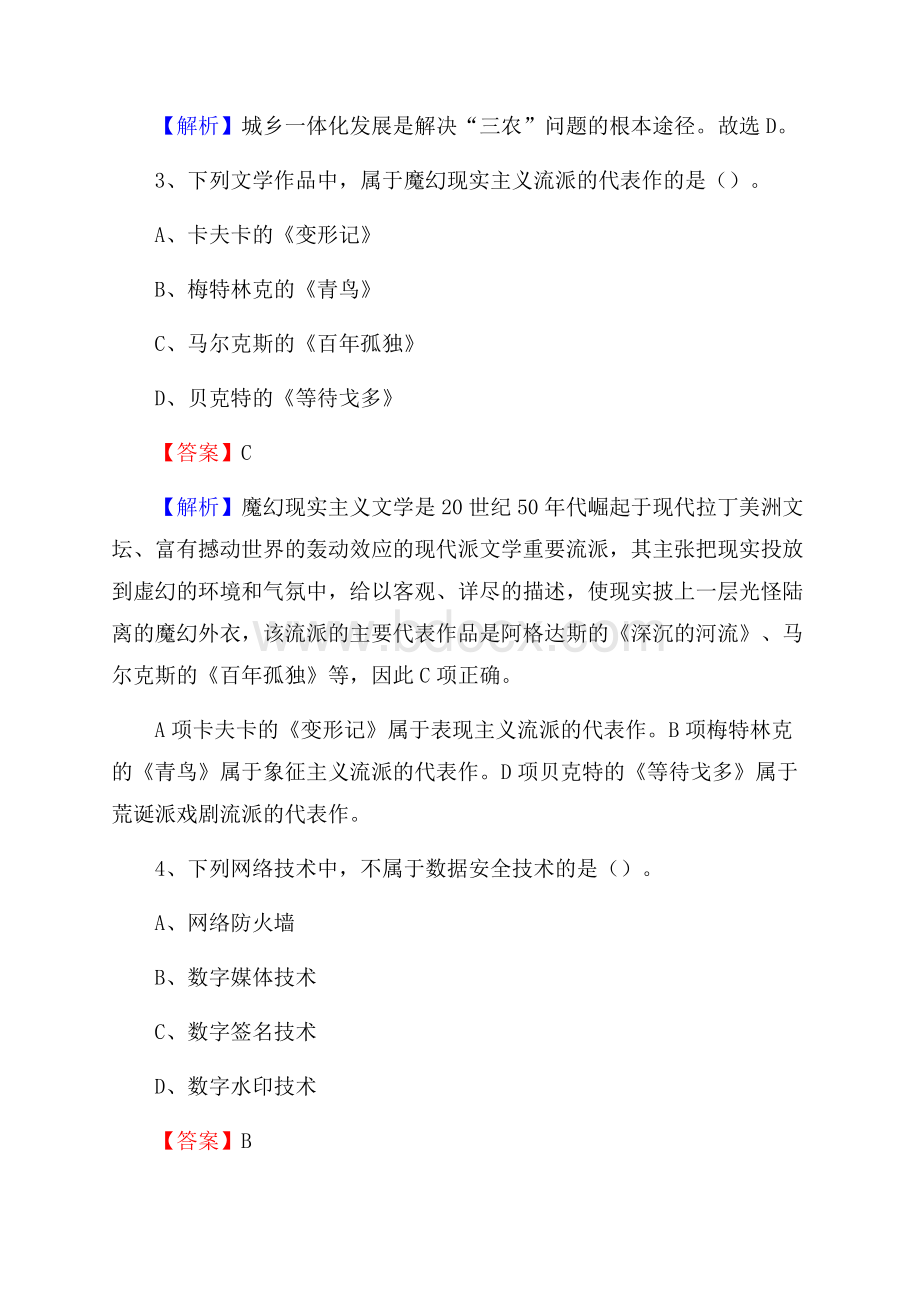 陕西省延安市子长县建设银行招聘考试试题及答案.docx_第2页