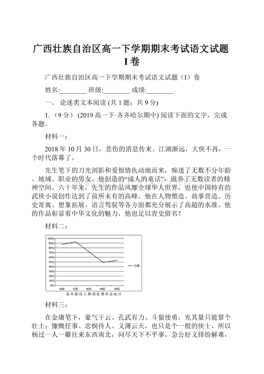 广西壮族自治区高一下学期期末考试语文试题I卷.docx