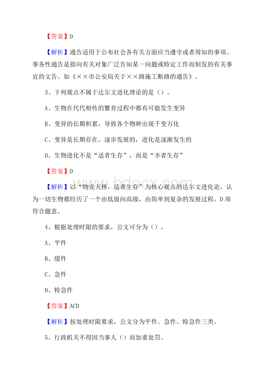 色达县联通公司招聘考试试题及答案.docx_第2页