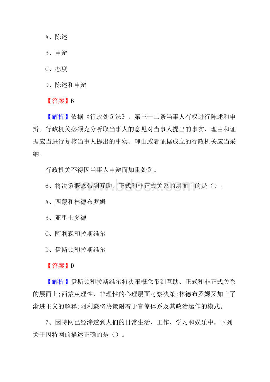 色达县联通公司招聘考试试题及答案.docx_第3页