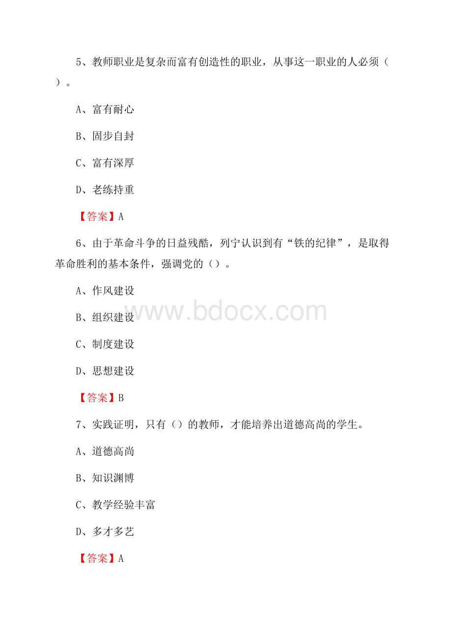 泸州医学院教师招聘考试试题及答案.docx_第3页