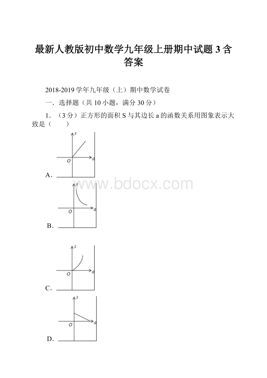 最新人教版初中数学九年级上册期中试题3含答案.docx_第1页