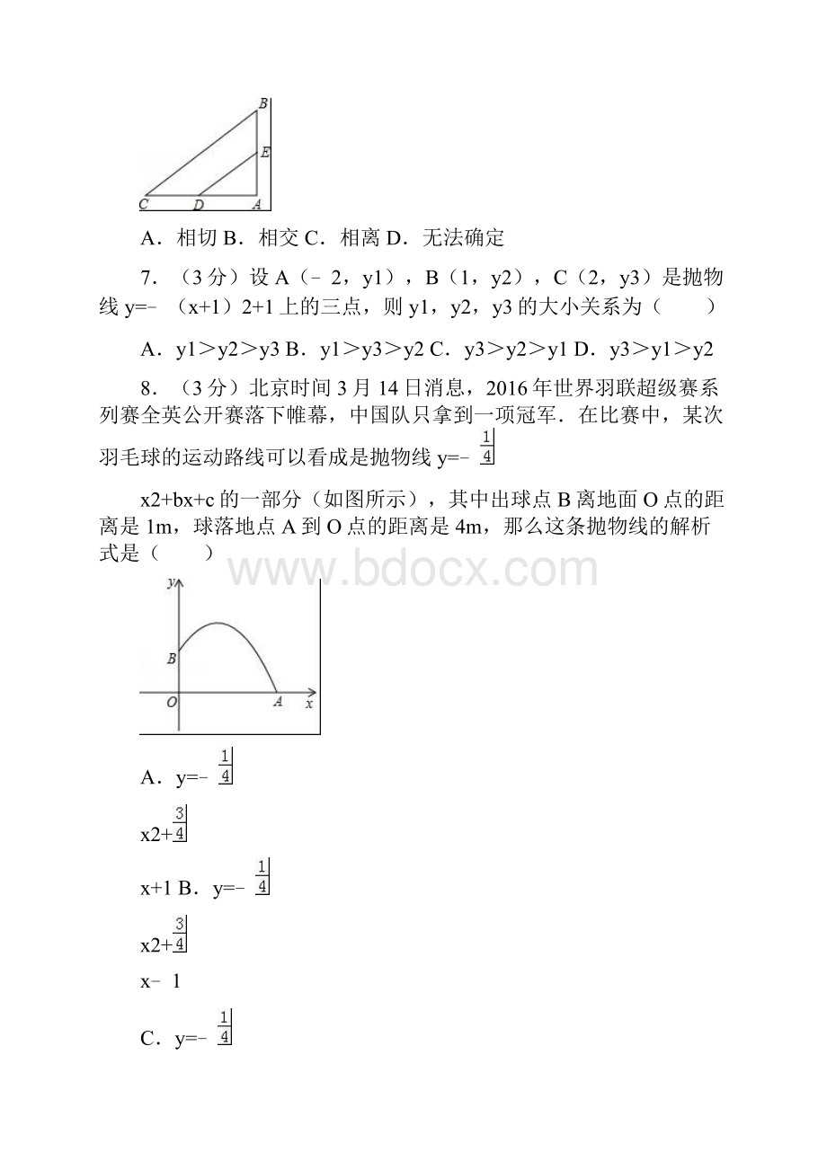 最新人教版初中数学九年级上册期中试题3含答案.docx_第3页