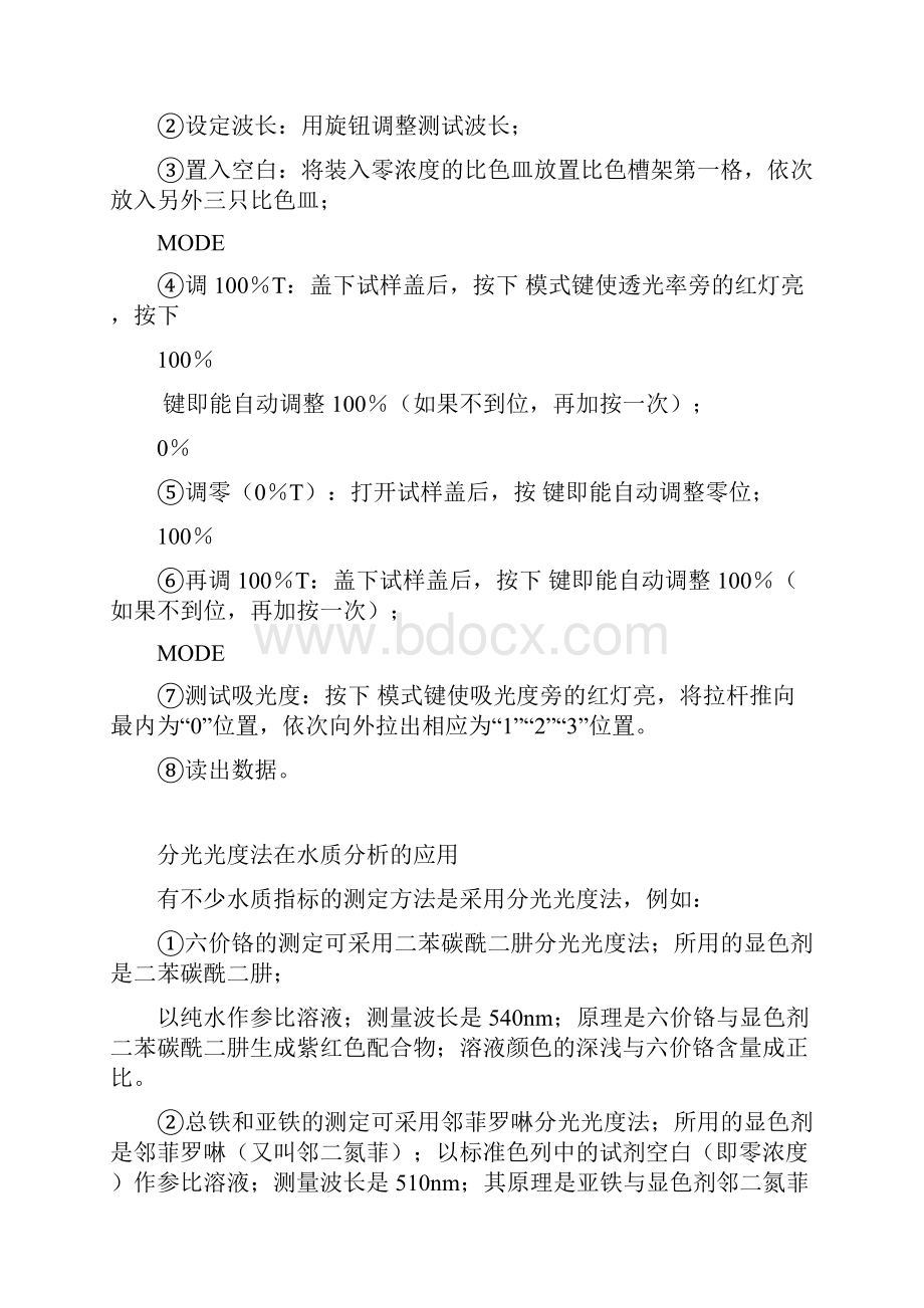 水质检验工分光法.docx_第2页