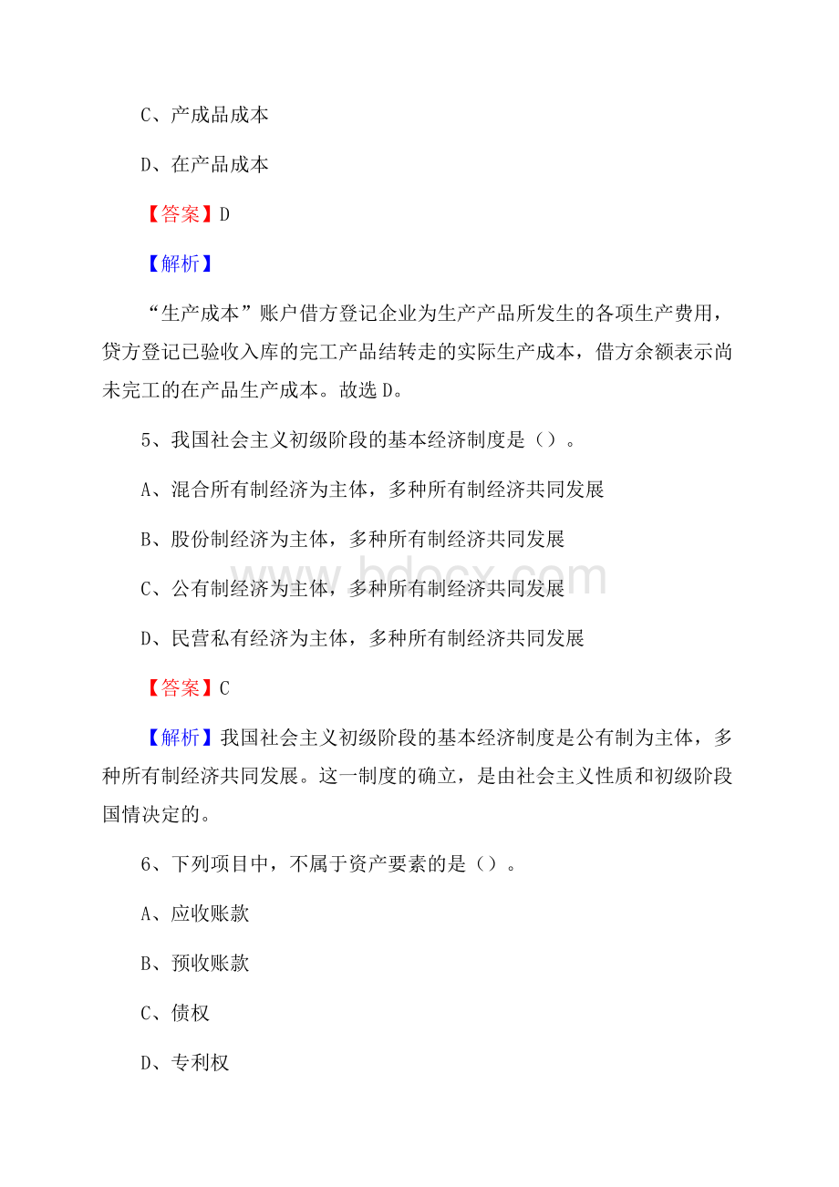 下半年苏仙区事业单位财务会计岗位考试《财会基础知识》试题及解析.docx_第3页