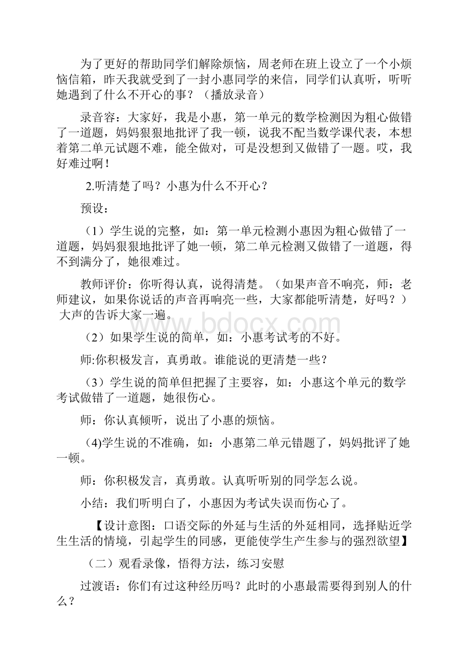 《学会安慰》教学设计.docx_第2页